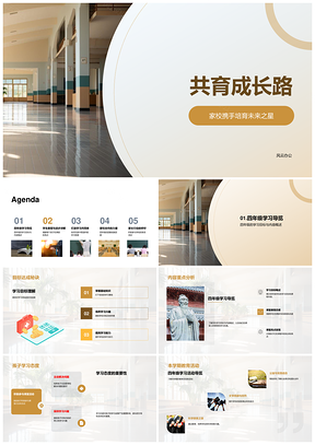 家校携手共促四年级学生成长进步PPT模板