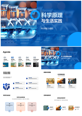 科学探秘声光电力自然奥秘与实践PPT模板