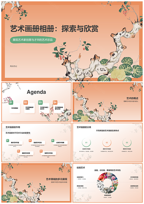 2025艺术画册珍品创意佳作收藏欣赏PPT模板