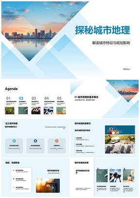 城市地理规划建设特征发展研究PPT模板