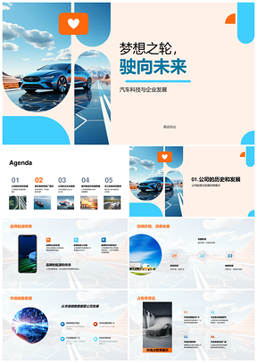 未来汽车科技驱动企业可持续发展PPT模板