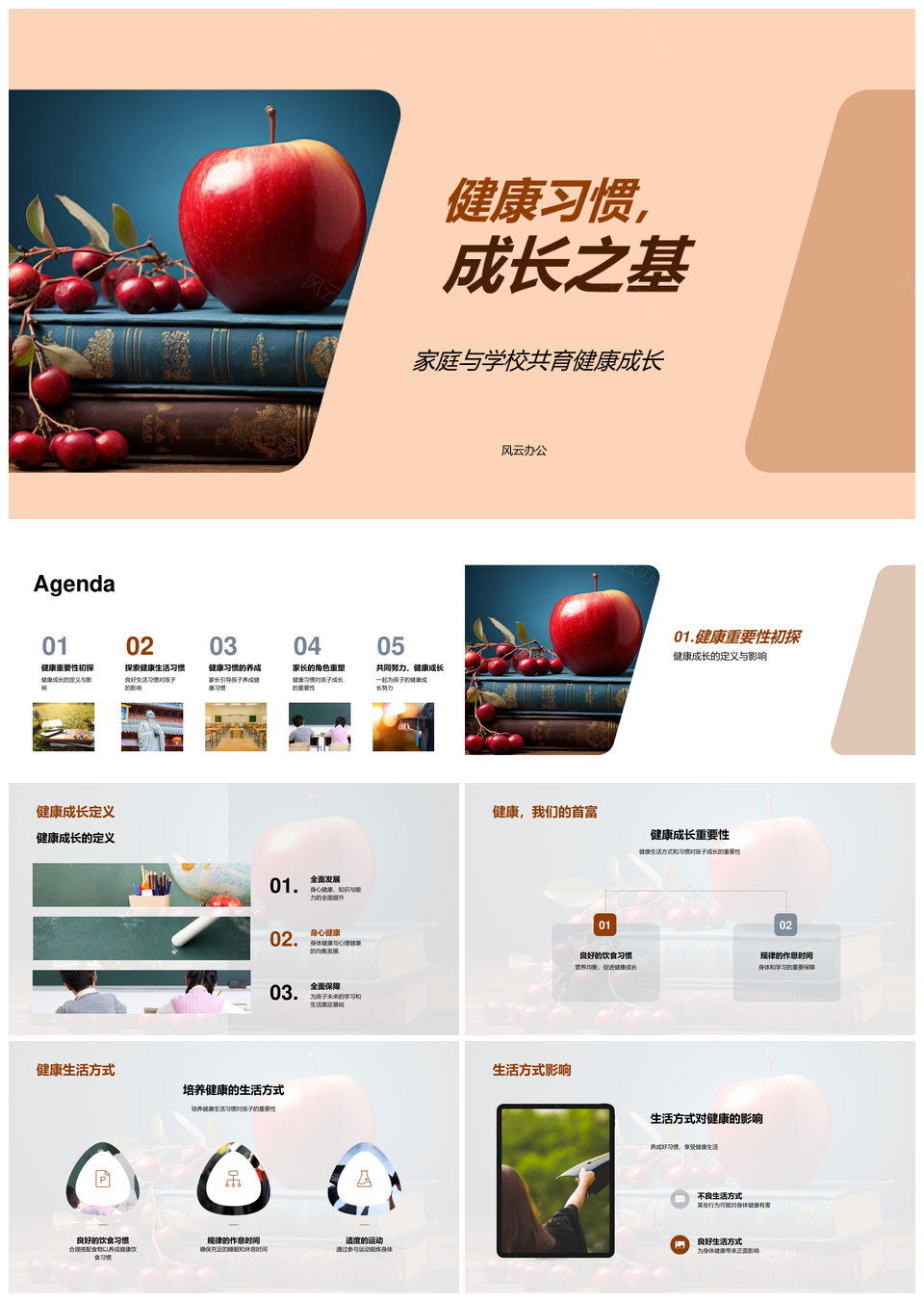 家校健康习惯助二年级学生健康成长PPT模板