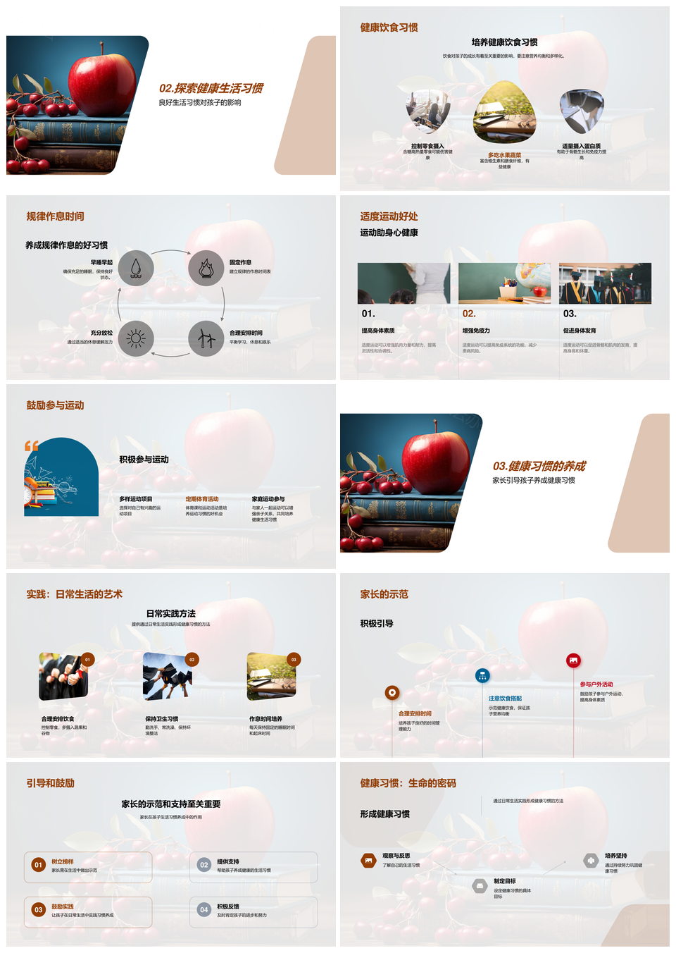 家校健康习惯助二年级学生健康成长PPT模板