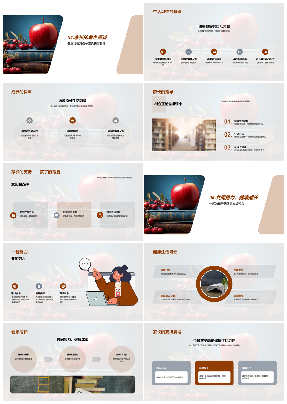 家校健康习惯助二年级学生健康成长PPT模板