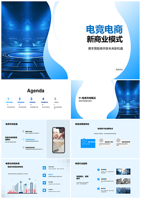 电竞电商新商业模式赞助商平台赛事设备销售PPT模板