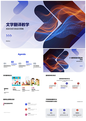 硕士研究生文学翻译教学挑战技巧案例分析PPT模板