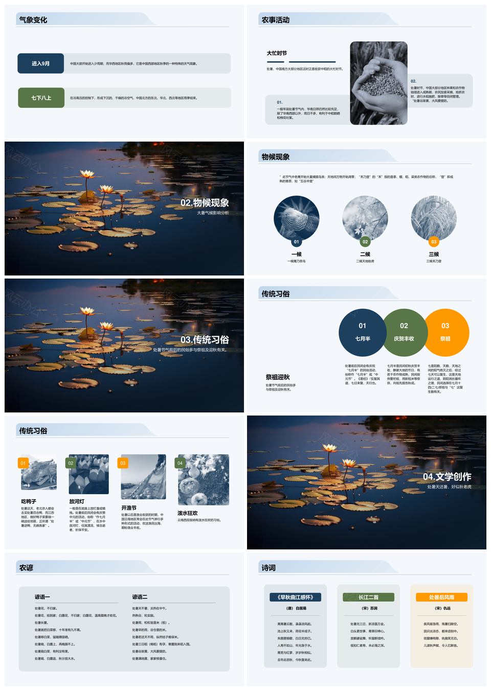 深蓝色二十四节气处暑气候荷花PPT模板