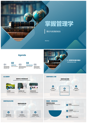 管理学理论实践书助企业团队成功发展PPT模板