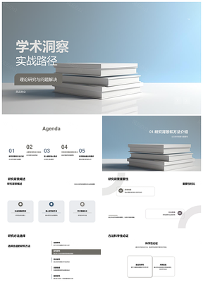 学术研究实战路径理论解题方法与贡献PPT模板