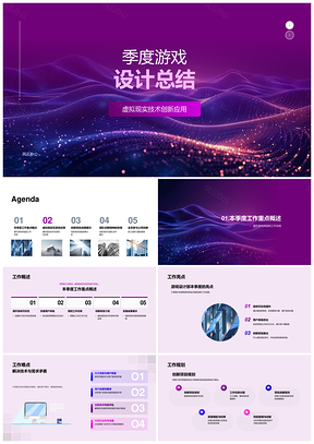 2025季度游戏设计虚拟现实创新应用总结PPT模板