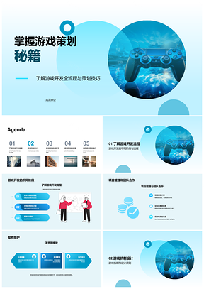 游戏策划开发流程机制设计团队协作发布控制PPT模板