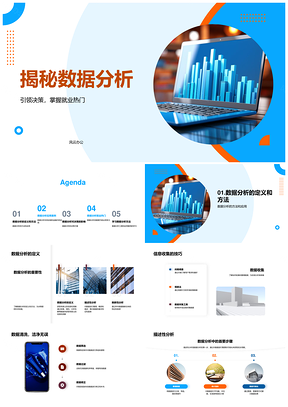 数据分析驱动市场营销供应链金融风险决策PPT模板