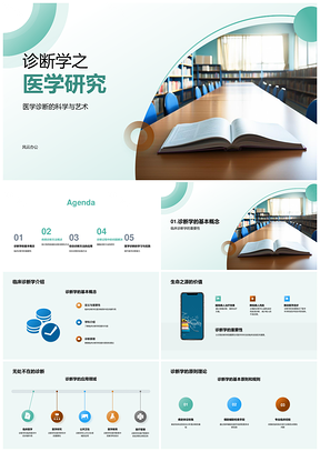 诊断学医学研究临床疾病诊断方法流程病史体检显微镜PPT模板