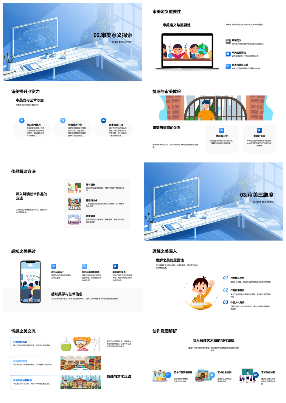 初中艺术审美理解能力培养教学PPT模板