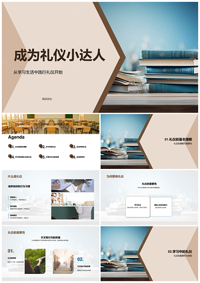 学礼生活尊师重人书礼达人PPT模板