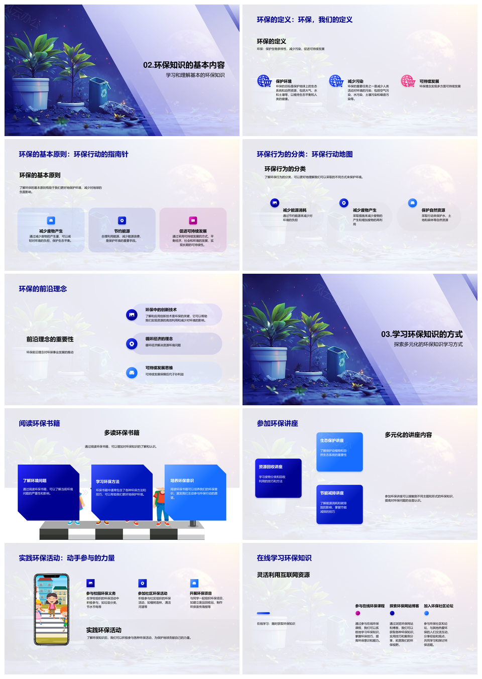 环保知识教育方法阅读讲座活动影响推广PPT模板