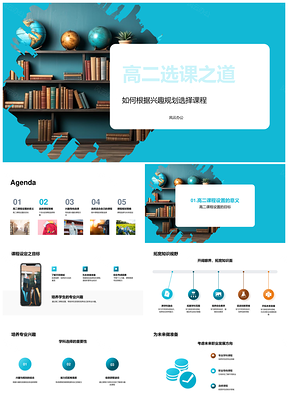 高二选课兴趣规划与专业发展指南PPT模板