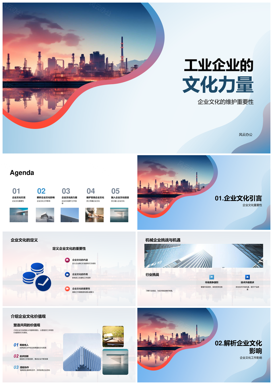 工业机械企业价值观维护与高管培训PPT模板