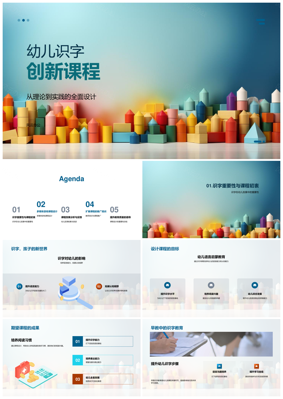 幼儿识字创新游戏化互动多媒体字母积木课程PPT模板