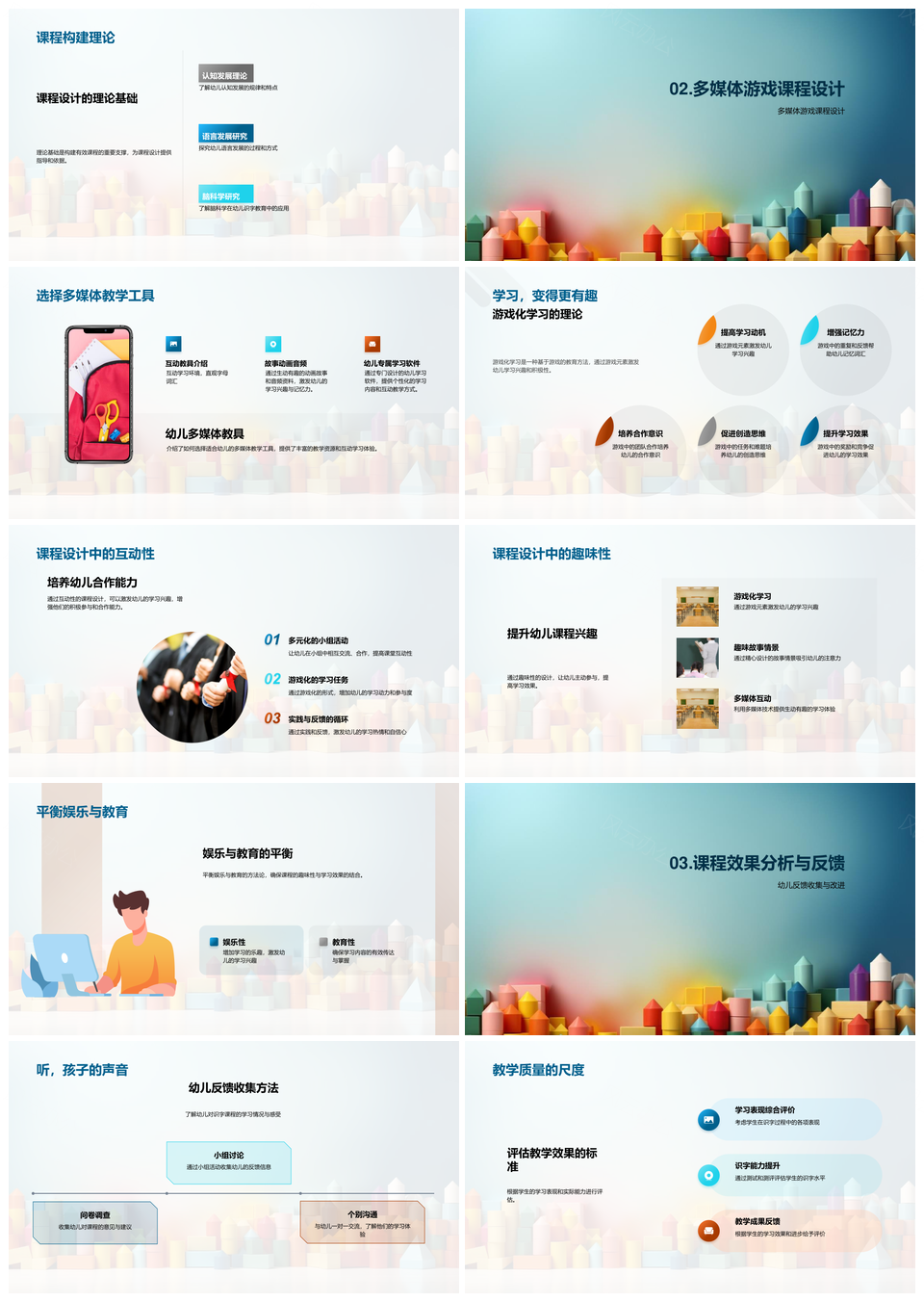 幼儿识字创新游戏化互动多媒体字母积木课程PPT模板