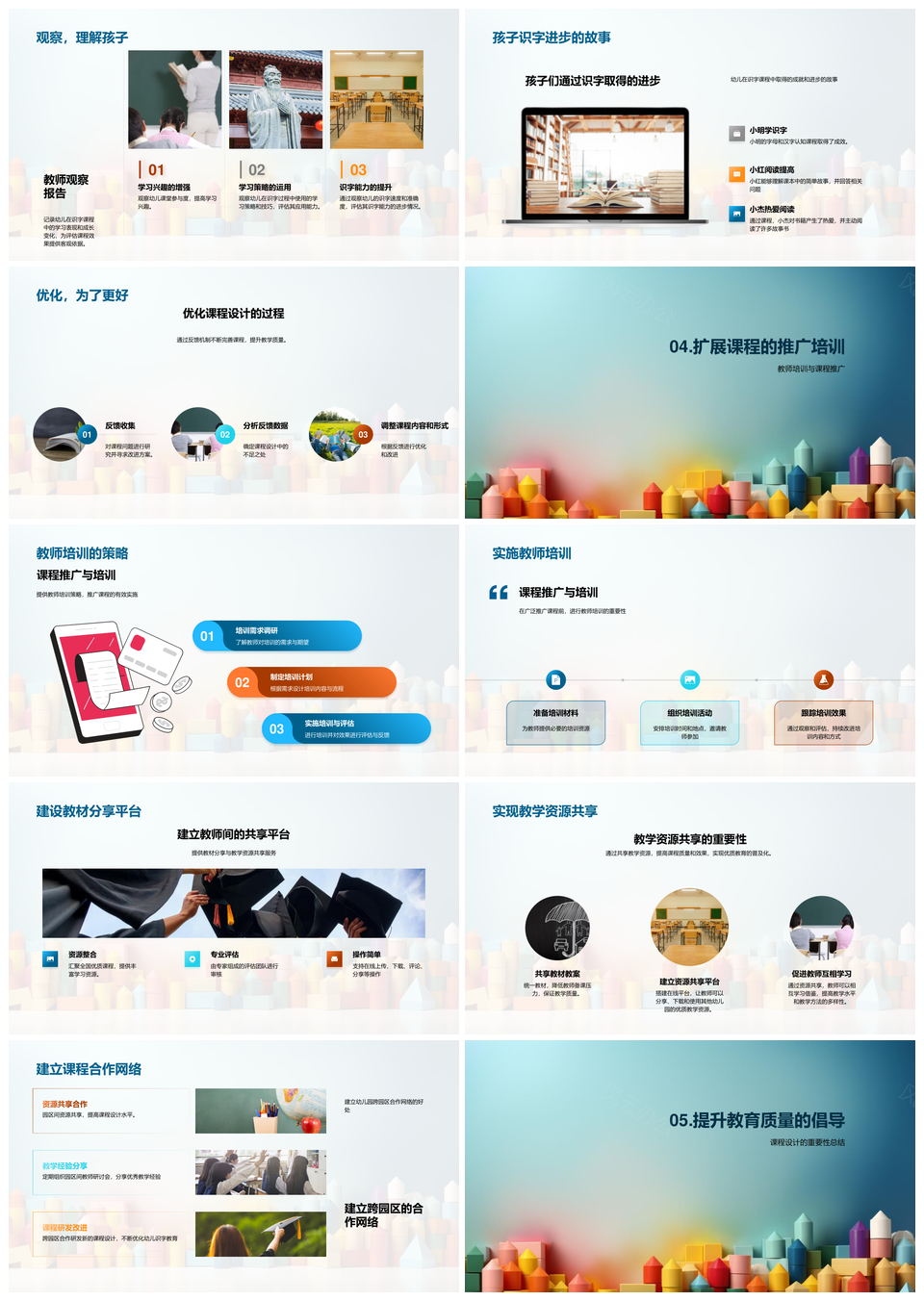 幼儿识字创新游戏化互动多媒体字母积木课程PPT模板