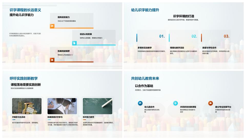 幼儿识字创新游戏化互动多媒体字母积木课程PPT模板