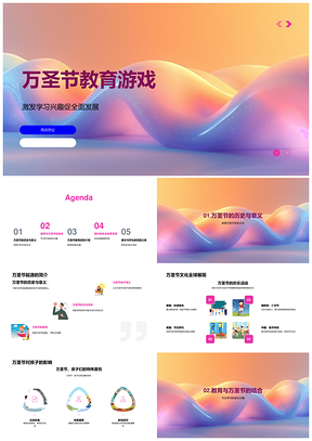 万圣节教育游戏设计激发兴趣文化起源PPT模板