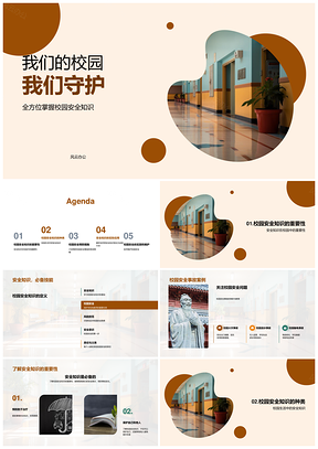校园安全多防共建严守校规检隐患护建筑PPT模板