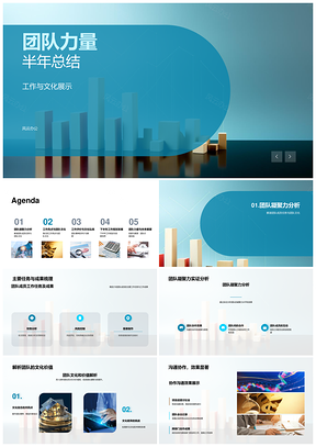 团队半年文化凝聚力亮点总结图文规划PPT模板