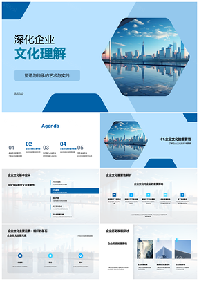 企业文化历史价值观理念精神解析PPT模板