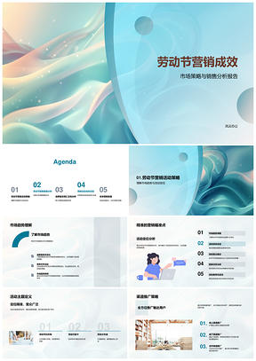 劳动节营销策略成效与销售数据分析PPT模板