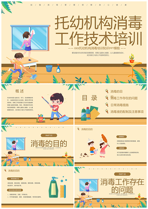 浅色简约卡通幼儿园卫生消毒教师培训PPT模板