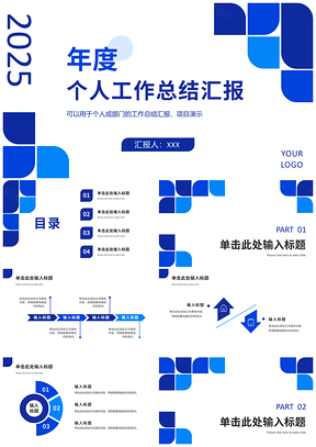 2025简约蓝几何创意工作汇报年终总结PPT模板