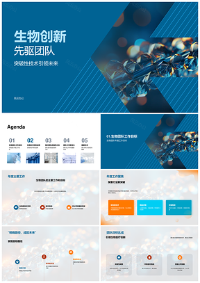 生物医疗创新团队年度突破性技术研发总结PPT模板