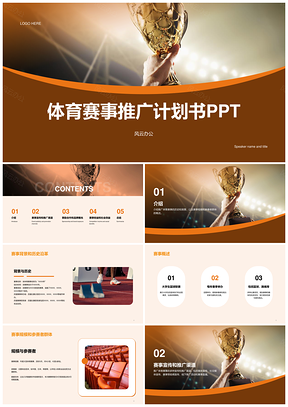 橙棕体育赛事运动获奖奖杯CTR推广计划PPT模板