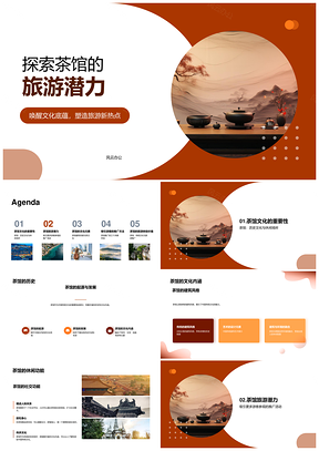 茶馆旅游推广传统文化历史建筑茶艺休闲场所PPT模板