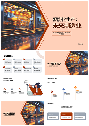 智能工厂技术应用驱动制造业自动化数字化发展PPT模板
