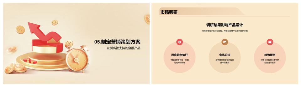 银行双十二购物节金融产品促销活动策划PPT模板