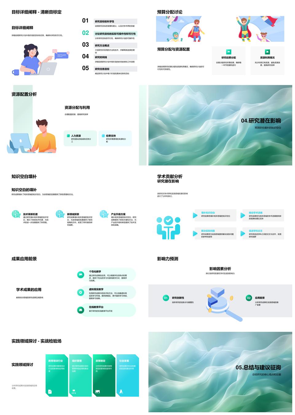 开题答辩研究目标学术意义创新点方法技术路径PPT模板