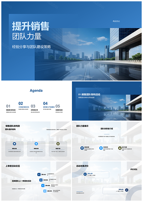房地产销售团队建设策略成功案例分享PPT模板
