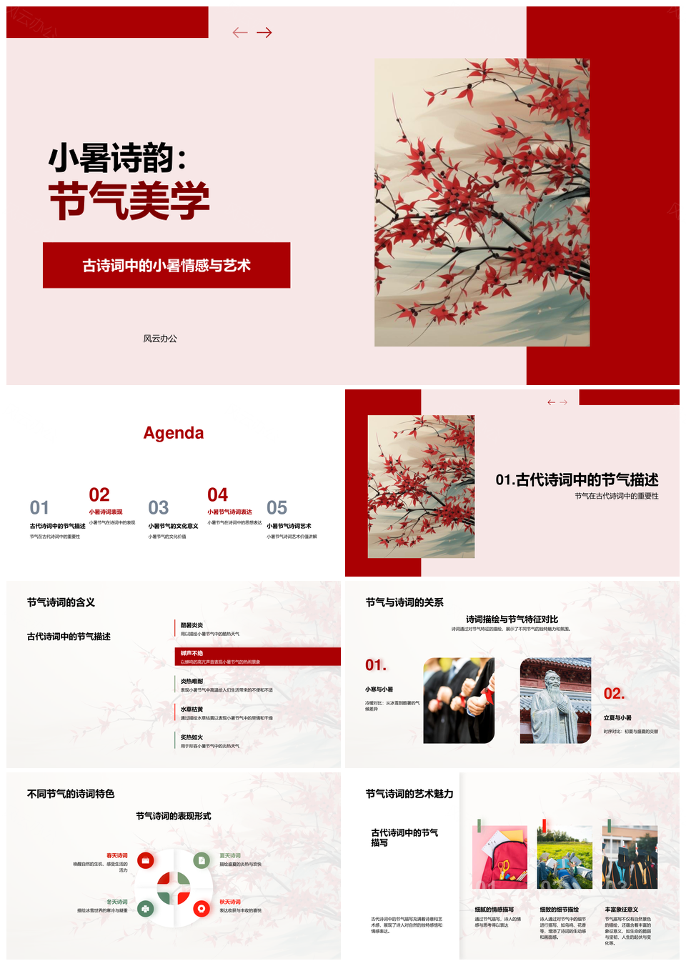 小暑诗韵古卷情艺节气美学PPT模板