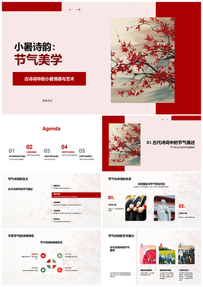 小暑诗韵古卷情艺节气美学PPT模板