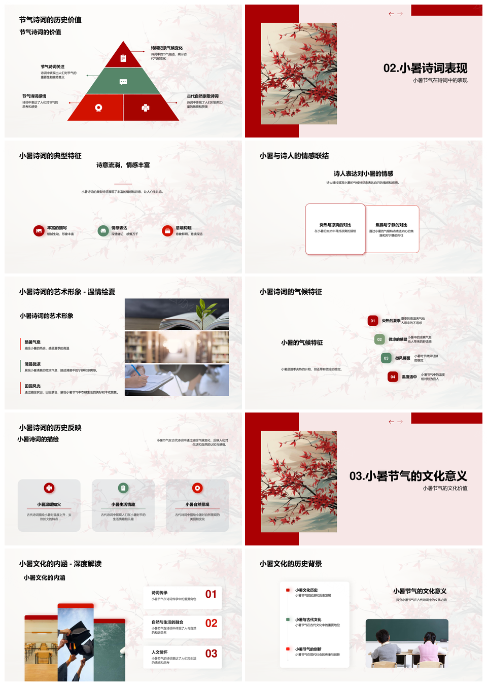 小暑诗韵古卷情艺节气美学PPT模板