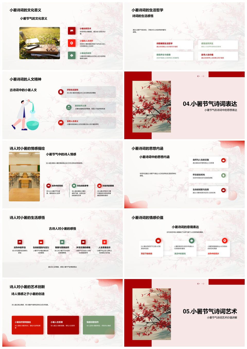 小暑诗韵古卷情艺节气美学PPT模板