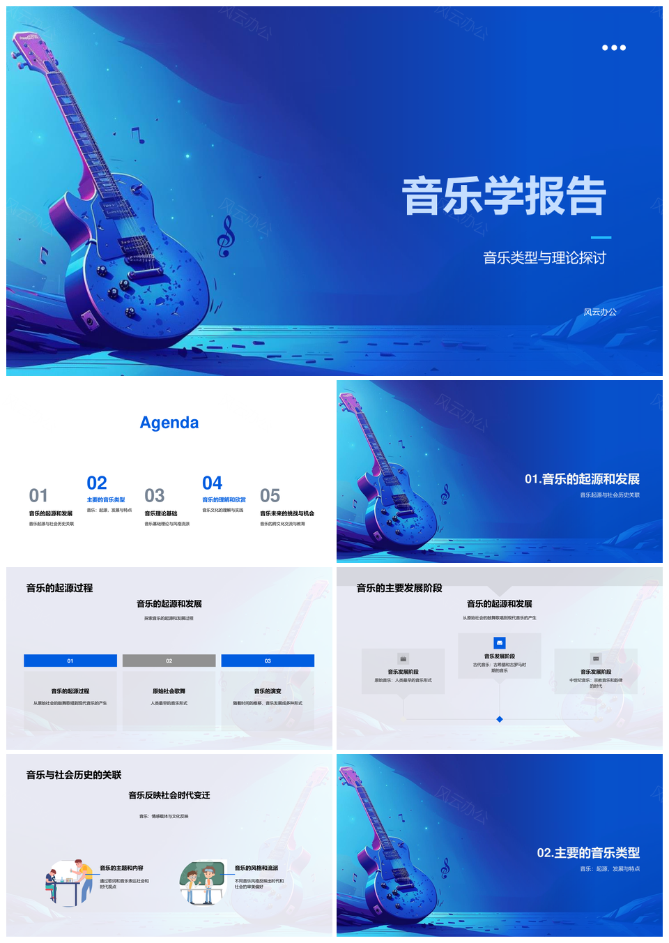 音乐学报告古典流行世界音乐理论起源发展PPT模板