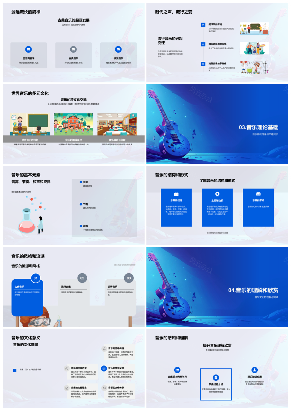 音乐学报告古典流行世界音乐理论起源发展PPT模板