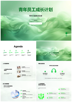 2025青年员工成长激励与职业发展培养策略PPT模板