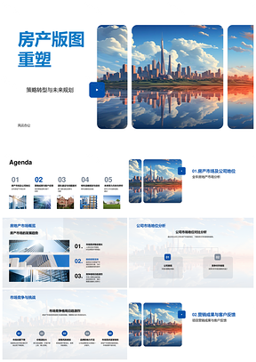 房产版图重塑战略转型竞逐摩天大楼市场PPT模板