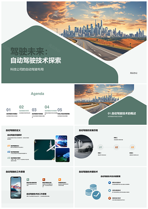 科技公司自动驾驶技术研究试点挑战PPT模板