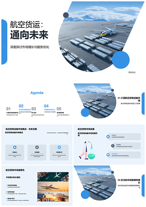 航空货运市场策略优势与未来交通因素PPT模板